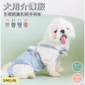 即納 犬用 サニタリーパンツ 犬用マナーパンツ 可愛い 小型犬 中型犬 生理パンツ おむつカバー サスペンダー付き マナーベルトドッグウェア 生理用 犬服 介護