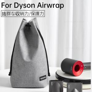 ダイソンエアラップ用収納バッグ Dyson Ai...の商品画像