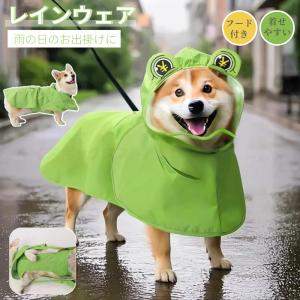 犬用レインコート 小型犬 中型犬 レインウェア 透明帽子付き 雨具 ペットレインウェア ポンチョ 梅雨対策 防水 防雪 防風 通気 レイングッズ 雨カッパ 着脱簡単