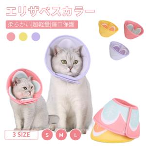 エリザベスカラー 花柄 マジックテープ式 犬猫用