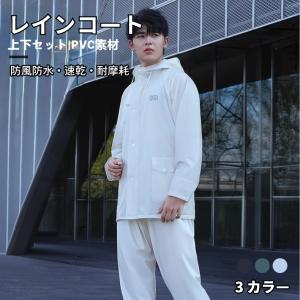 上下セット レインコート レインスーツ 男女兼用 夜反射 2重透明ツバ付 二重袖口構造 セパレート PVC レインウェア 全面接着 防風防水 ヘルメット着用 対応可能