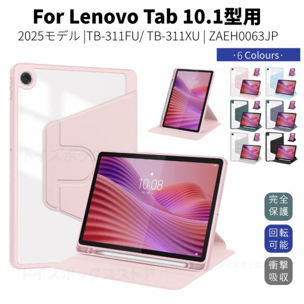 2025モデル Lenovo Tab 10.1インチ用ケース 360 °回転スタンド機能 NEC L...