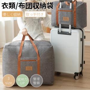 布団収納袋 旅行バッグ 折りたたみバッグ キャリーバッグ 折りたたみ旅行バッグ 羽毛布団収納ケース ボストンバッグ キャリーオンバッグ 大容量軽量コンパクト