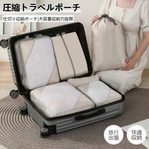 旅行用圧縮袋 トラベルポーチ パッキングポーチ 旅行用 出張 衣類圧縮収納ケース 衣類 整理 便利グッズ 靴用 下着収納 3点セット ダウンジャケット収納ケース