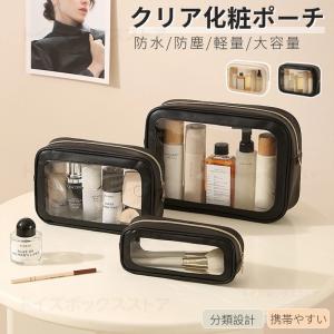 化粧ポーチ メイクポーチ コスメ収納ポーチ クリア 透明 大容量 プールポーチ トラベルポーチ PVC 小物入れ バッグインバッグ 洗顔ポーチ 防水防塵 旅行出張