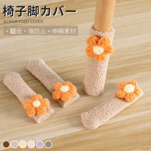 チェアソックス 補強加工厚手生地 椅子脚カバー チェアソックス 脱げにくい イス足カバー 傷防止 椅子イス脚キャップ 靴下脚カバー騒音傷防止 滑り止め 家具保護