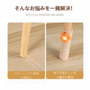 チェアソックス 補強加工厚手生地 椅子脚カバー...の詳細画像2