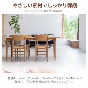 チェアソックス 補強加工厚手生地 椅子脚カバー...の詳細画像3