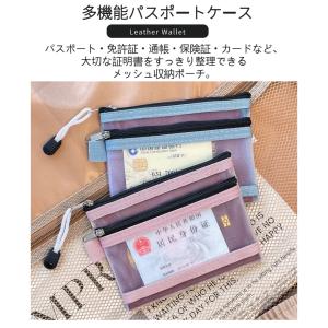 メッシュポーチ 証明書 パスポートケース 二層...の詳細画像1