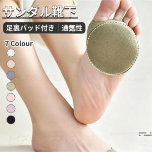 インナーソックス 5本指パッド付 サンダル靴下 つま先ソックス 抗菌 防臭 足指カバー 浅履き フットカバー 短め 足のムレ対策 女子 ショート丈 通気 男女兼用