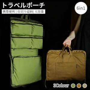 6in1 トラベルポーチ 旅行用衣類収納 パッキングポーチ 旅行バッグ 出張 衣類 整理 便利グッズ 靴用下着収納 吊り下げ 衣類仕分け収納ケース 旅行用衣装ケース