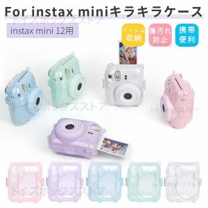 富士FUJIFILMインスタントカメラチェキinstax mini 12用保護クリアケース カバーポーチ チェキ フィルム収納ポケット設計 ショルダーストラップ付属｜toysboxstore