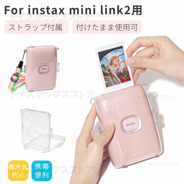 富士 instax mini Link2 ケース instax mini Link 2 保護クリアケ...