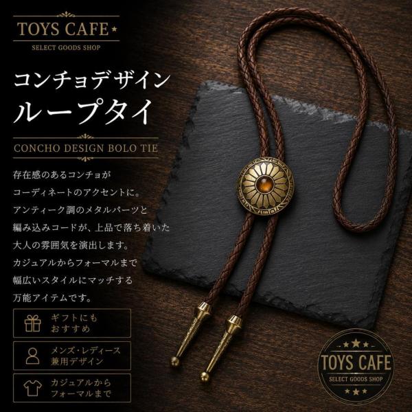 【ループタイ】コンチョボタン×ビンテージブロンズ　ブラウン　ボロタイ　ネックレス　送料無料