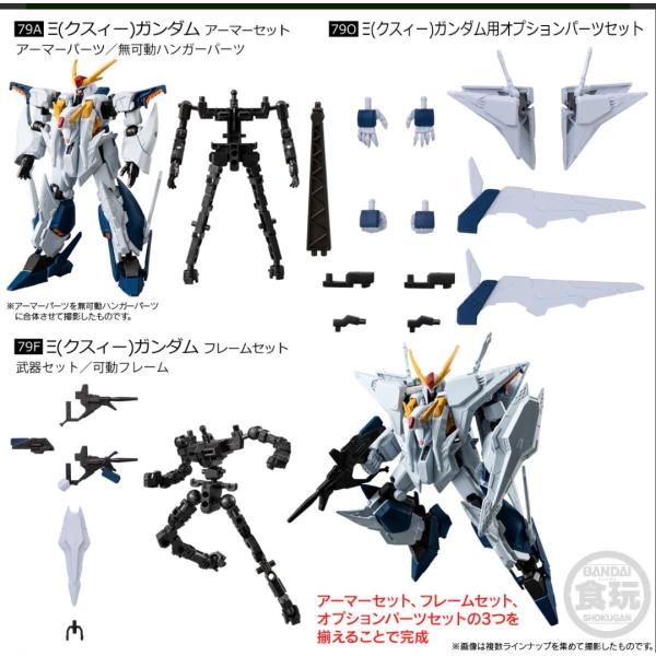 【食玩ベースセット】機動戦士ガンダム GフレームFA 09【Ξ（クスィー）ガンダム アーマーセット ...