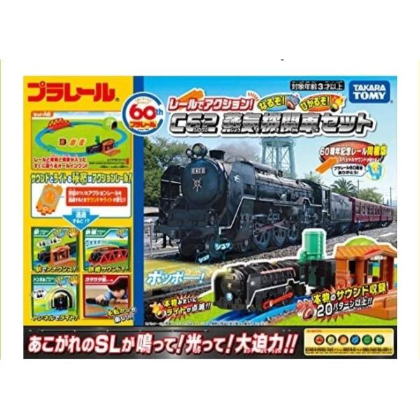 プラレール レールでアクション ! なるぞ!ひかるぞ! C62 蒸気機関車 セット