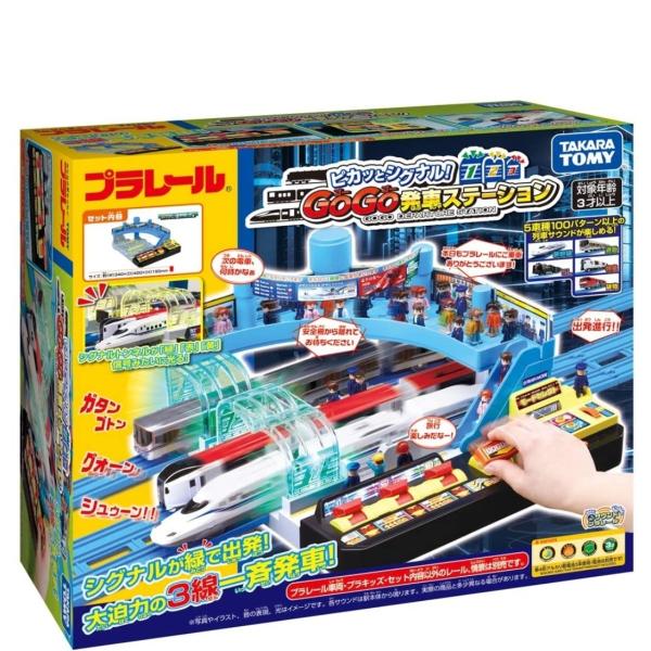 プラレール ピカッとシグナル ! GOGO発車ステーション
