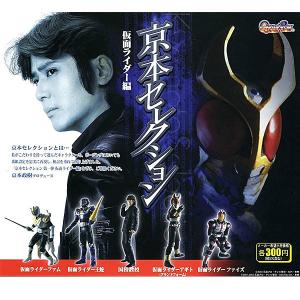京本セレクション 仮面ライダー編 全5種セット