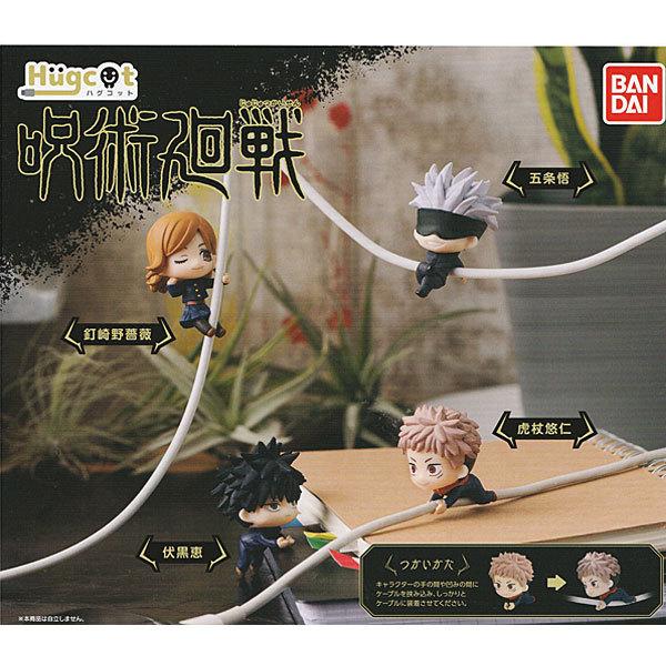 Hugcot 呪術廻戦 全4種セット
