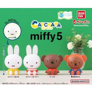 ミッフィー カプキャラ miffy 5 全4種セット