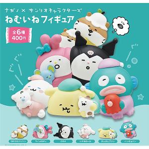 ナガノ × サンリオキャラクターズ ねむいねフィギュア