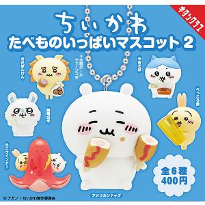 ちいかわ たべものいっぱいマスコット2 全6種セット
