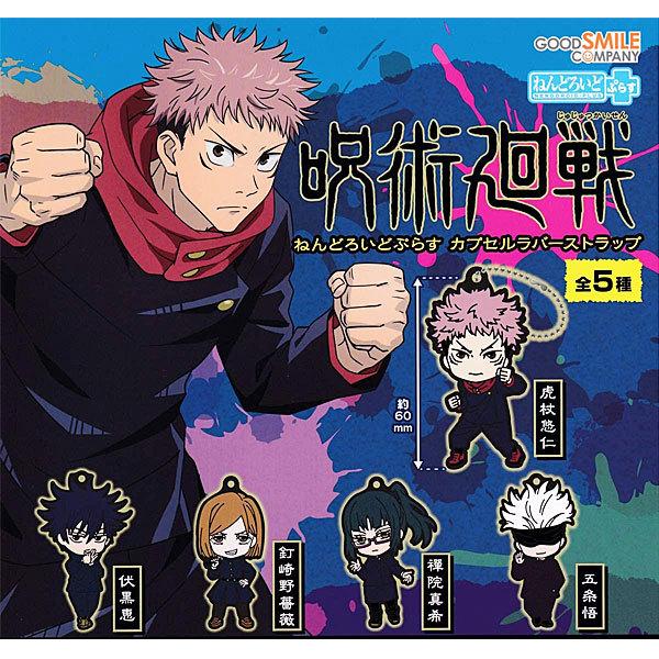 呪術廻戦 ねんどろいどぷらす カプセルラバーストラップ 全5種セット