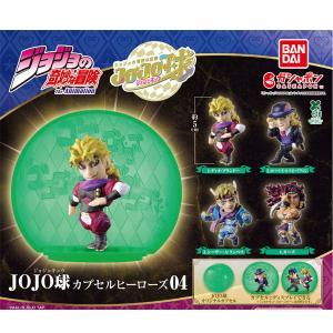 BANDAI（バンダイ） 【カプセル付き】 ジョジョの奇妙な冒険 JOJO球