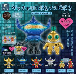 ゲッチャリロボ & メカピポ2 BOX TOY ver. 6個入り1BOX｜toyshopside3