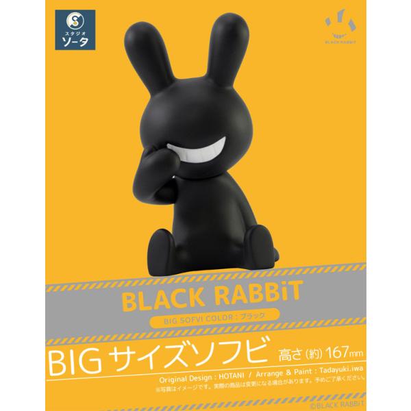 BLACK RABBiT BIG SOFVI COLOR:ブラック 2024年5月発売予定 予約