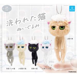 洗われた猫 ぬいぐるみ 全5種セット