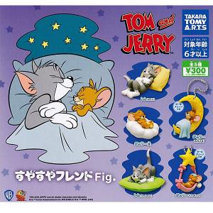 トムとジェリー すやすやフレンドFig. 全5種セット