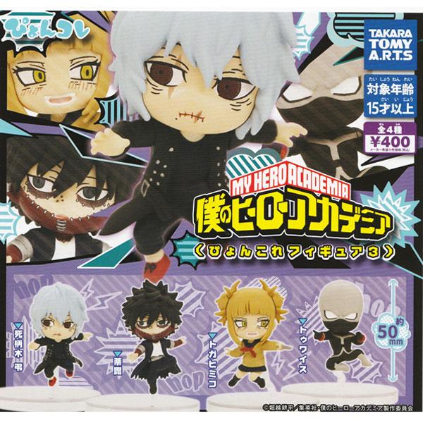 僕のヒーローアカデミア ぴょんコレフィギュア3 全4種セット