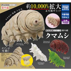 原色図鑑シリーズ番外編 クマムシ 全4種セット｜toyshopside3