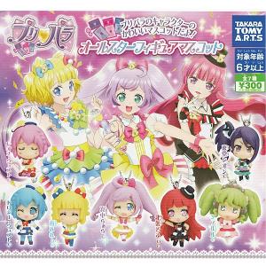 プリパラ オールスターフィギュアマスコット 全7種セット