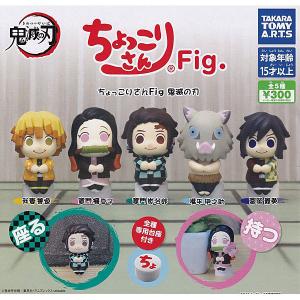 ちょっこりさんFig. 鬼滅の刃 全5種セット｜toyshopside3