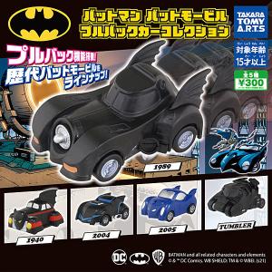 バットマン バットモービル プルバックカーコレクション 全5種セット｜toyshopside3