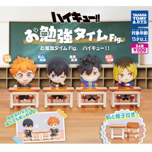 お勉強タイムFig. ハイキュー!! 全4種セット