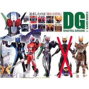 DG (デジタルグレード) 仮面ライダー3 4種セット｜toyshopside3