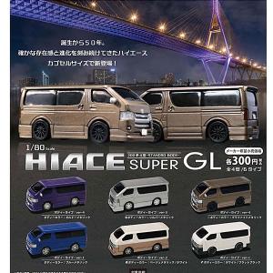 1/80スケール ハイエース スーパーGL 全6種セット