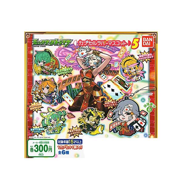 モンスターストライク カプセルラバーマスコット5 全6種セット *レターケース&amp;追跡番号付郵便対応