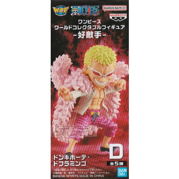 ワンピース ワールドコレクタブルフィギュア 好敵手 D ドンキホーテ・ドフラミンゴ