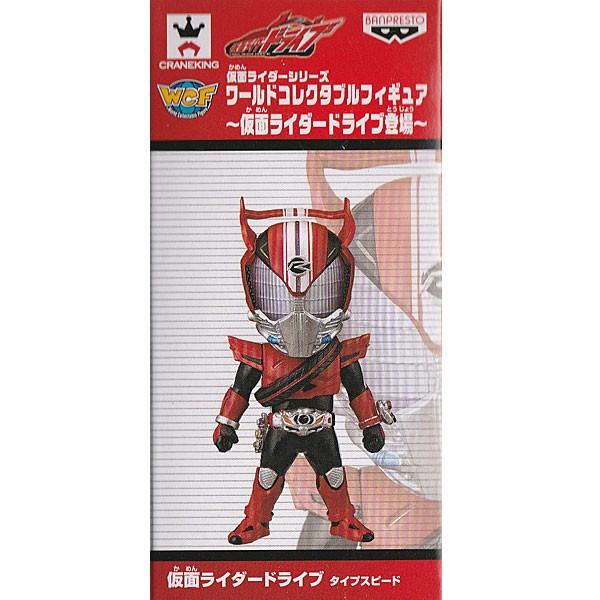 仮面ライダー ワールドコレクタブルフィギュア 〜 ドライブ登場 〜 単品販売(タイプスピード） レタ...