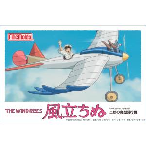 風立ちぬ 二郎の鳥型飛行機　1/48　ファインモールド　プラモデル