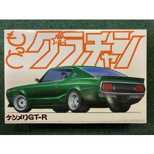 グラチャン アオシマ プラモデル 1/24 No.SP もっとグラチャン