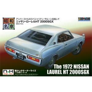 昭和47年式ニッサン・ローレルHT 2000SGX　昭和の名車シリーズ　プラモデル　車　童友社