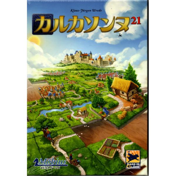 カルカソンヌ21 日本語版　[メビウスゲームズ]