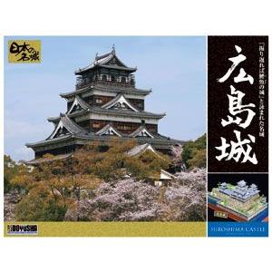 日本の名城 デラックス版 【DX8】 広島城 （Hiroshima Castle)　[童友社]｜toyskameta