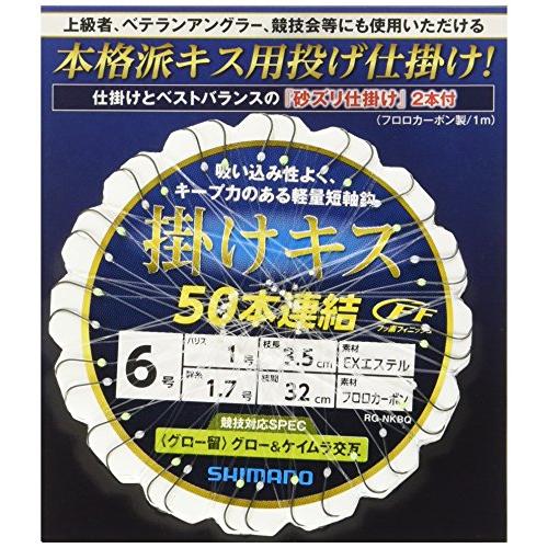 シマノ(SHIMANO) 掛けキス 50連結仕掛け (グロー留) 6号 RG-NKBQ