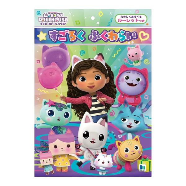 すごろくふくわらい　ギャビーのドールハウス